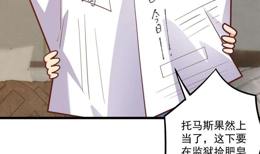 都是黑丝惹的祸二季 第497话 让你当内奸