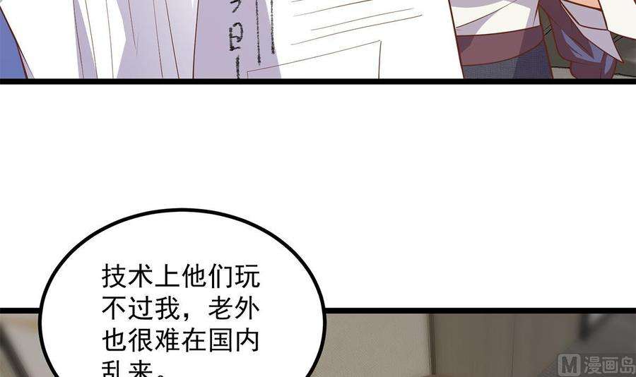 都是黑丝惹的祸二季 第497话 让你当内奸