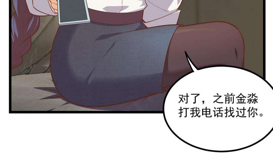 都是黑丝惹的祸二季 第497话 让你当内奸