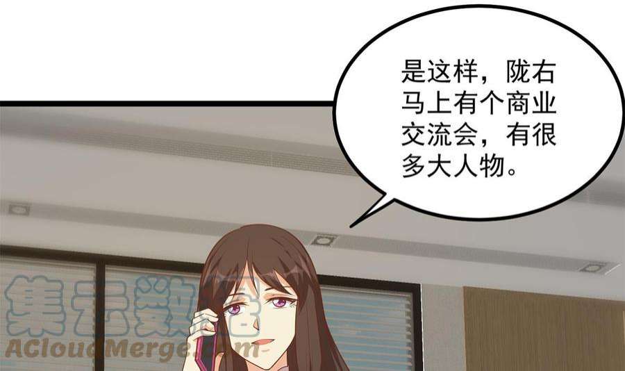 都是黑丝惹的祸二季 第497话 让你当内奸