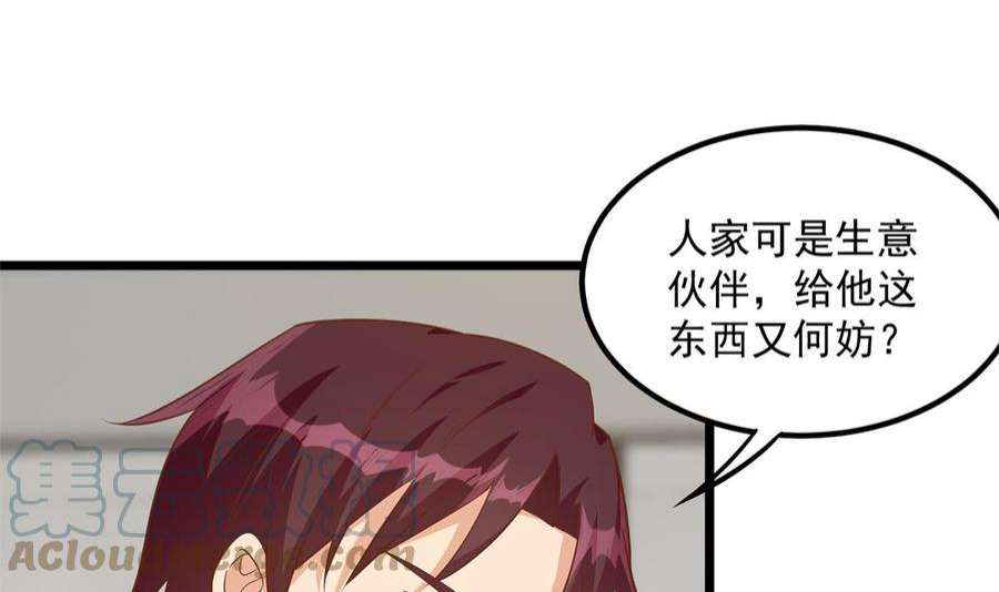 都是黑丝惹的祸二季 第497话 让你当内奸