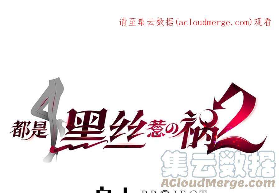 都是黑丝惹的祸二季 第498话 石油大亨来找我？