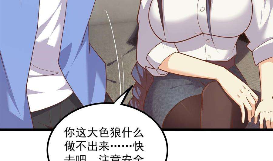 都是黑丝惹的祸二季 第498话 石油大亨来找我？