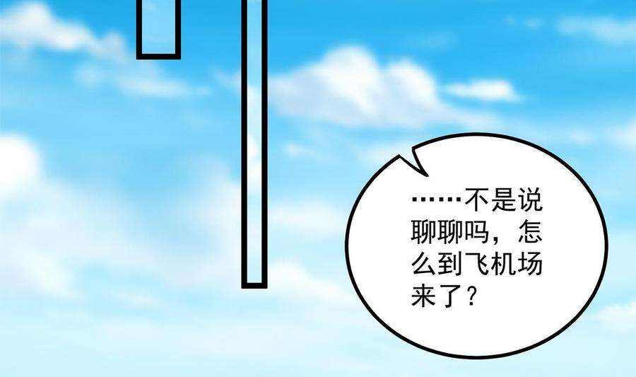都是黑丝惹的祸二季 第498话 石油大亨来找我？