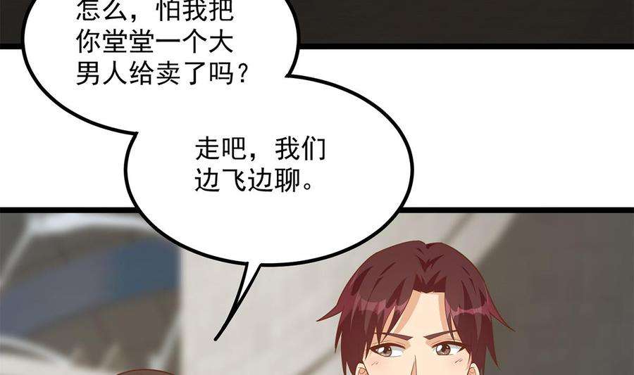 都是黑丝惹的祸二季 第498话 石油大亨来找我？