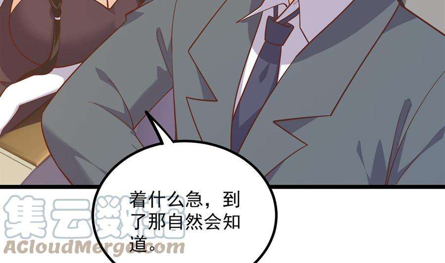 都是黑丝惹的祸二季 第498话 石油大亨来找我？