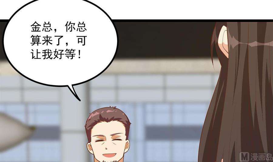 都是黑丝惹的祸二季 第498话 石油大亨来找我？