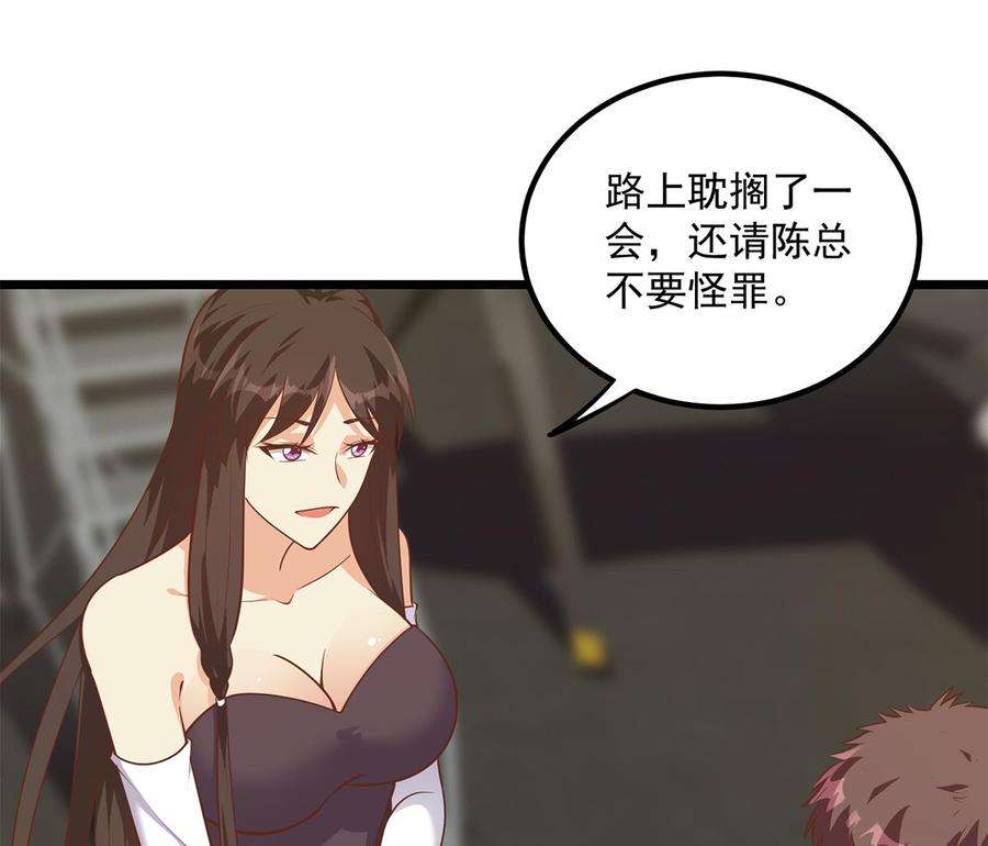 都是黑丝惹的祸二季 第498话 石油大亨来找我？