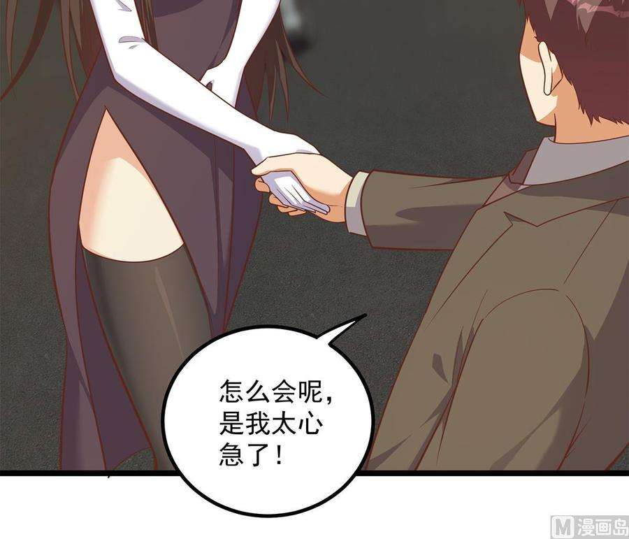 都是黑丝惹的祸二季 第498话 石油大亨来找我？