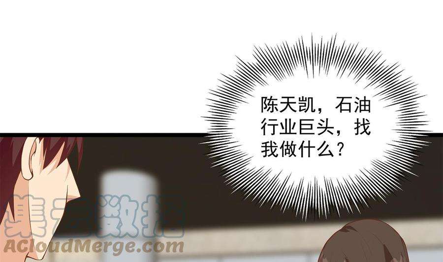 都是黑丝惹的祸二季 第498话 石油大亨来找我？
