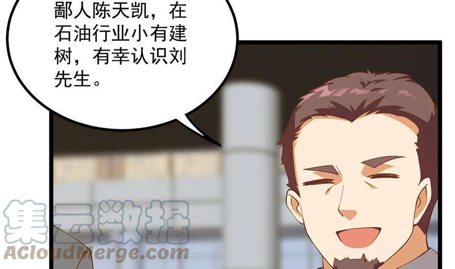 都是黑丝惹的祸二季 第498话 石油大亨来找我？