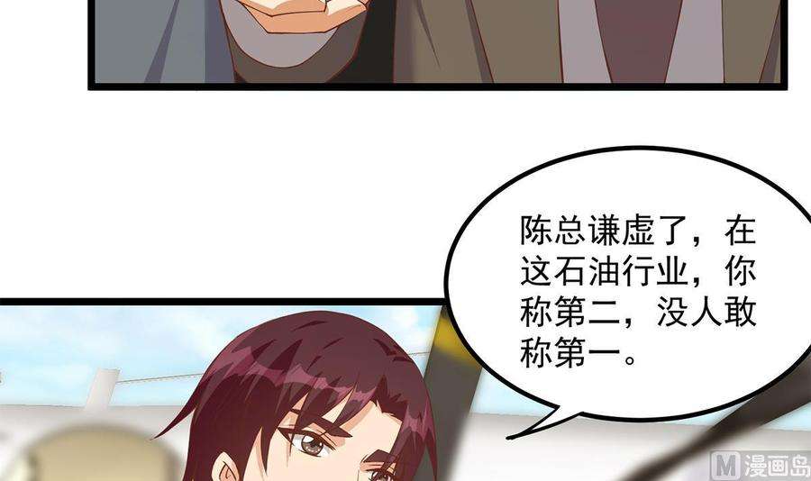 都是黑丝惹的祸二季 第498话 石油大亨来找我？