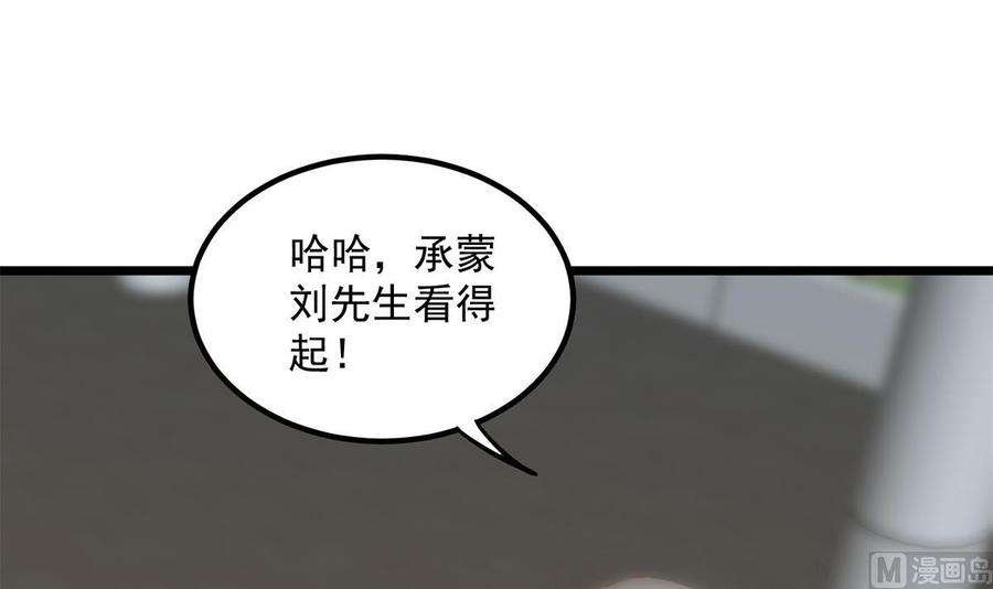 都是黑丝惹的祸二季 第498话 石油大亨来找我？