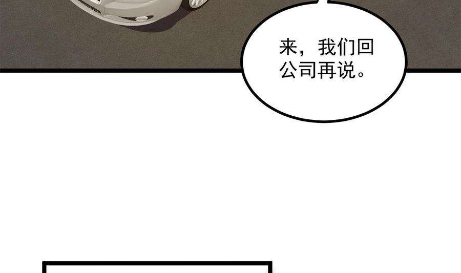 都是黑丝惹的祸二季 第498话 石油大亨来找我？