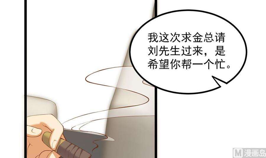 都是黑丝惹的祸二季 第498话 石油大亨来找我？