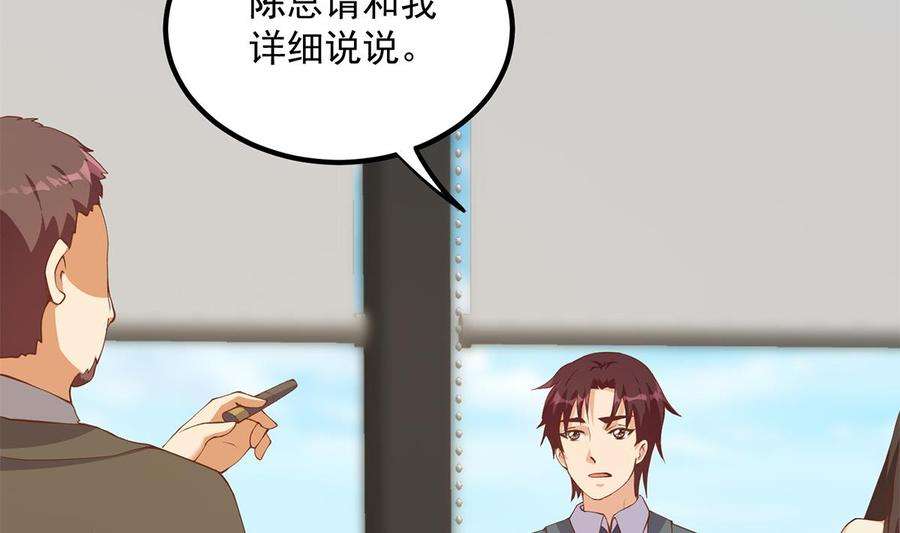 都是黑丝惹的祸二季 第498话 石油大亨来找我？