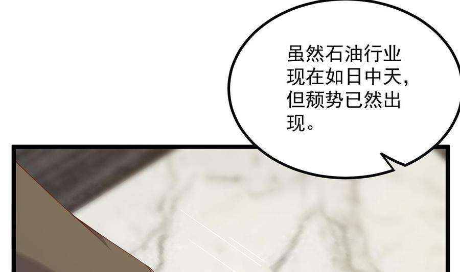 都是黑丝惹的祸二季 第498话 石油大亨来找我？