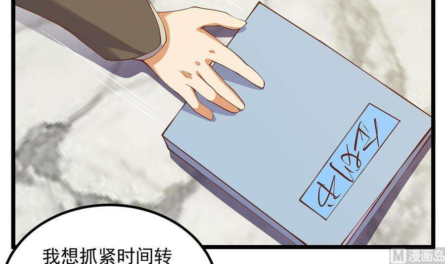 都是黑丝惹的祸二季 第498话 石油大亨来找我？
