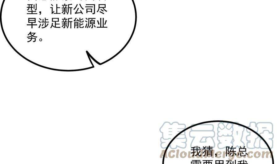 都是黑丝惹的祸二季 第498话 石油大亨来找我？