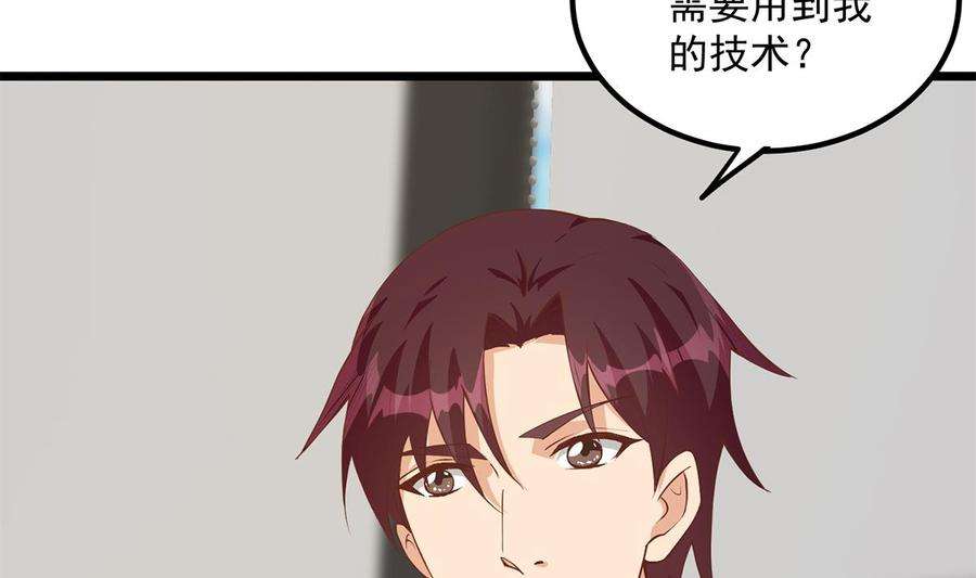 都是黑丝惹的祸二季 第498话 石油大亨来找我？