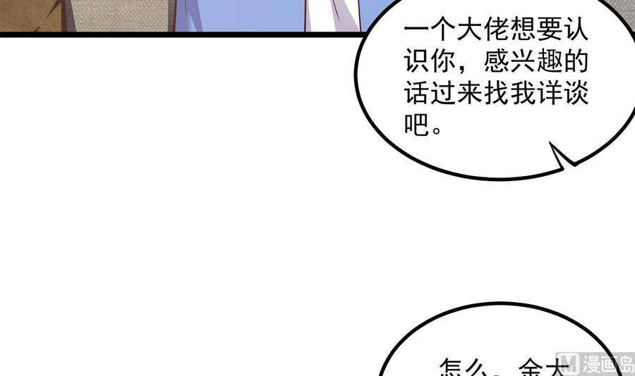 都是黑丝惹的祸二季 第498话 石油大亨来找我？