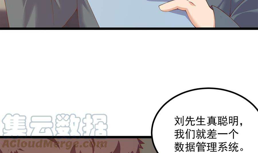 都是黑丝惹的祸二季 第498话 石油大亨来找我？
