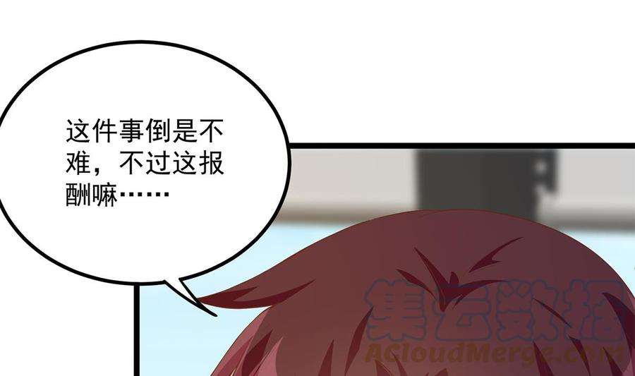 都是黑丝惹的祸二季 第498话 石油大亨来找我？