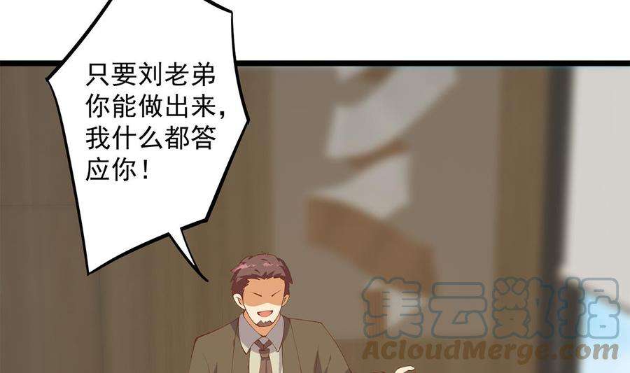 都是黑丝惹的祸二季 第498话 石油大亨来找我？