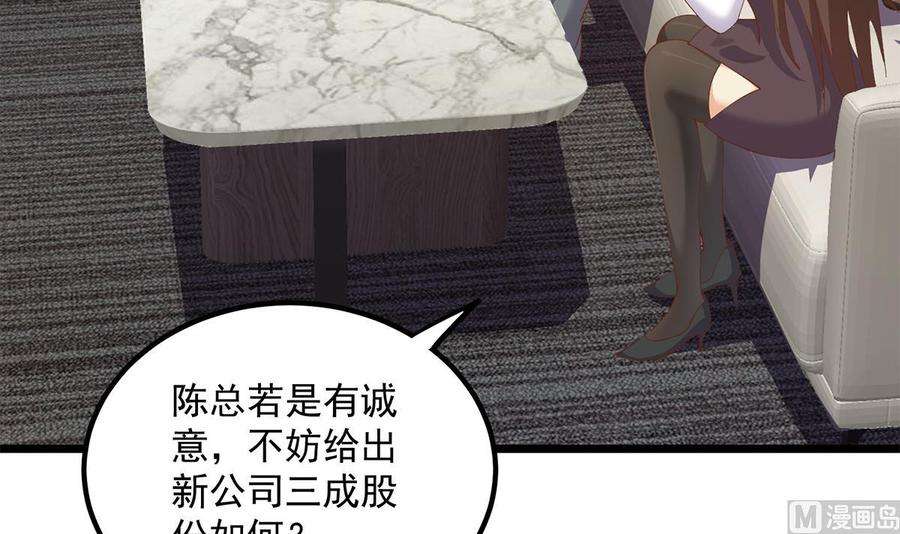 都是黑丝惹的祸二季 第498话 石油大亨来找我？
