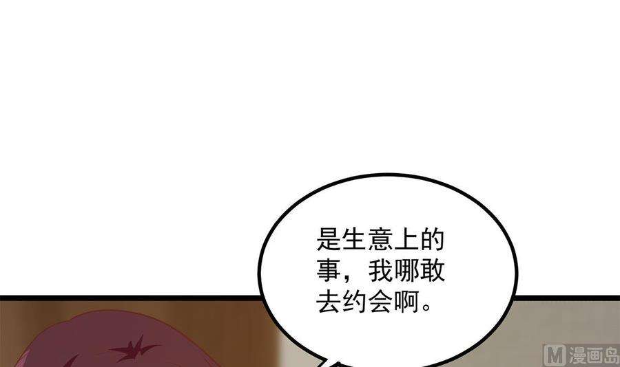 都是黑丝惹的祸二季 第498话 石油大亨来找我？