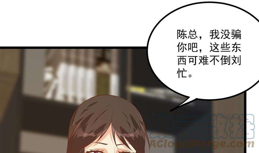 都是黑丝惹的祸二季 第499话 仰仗刘先生