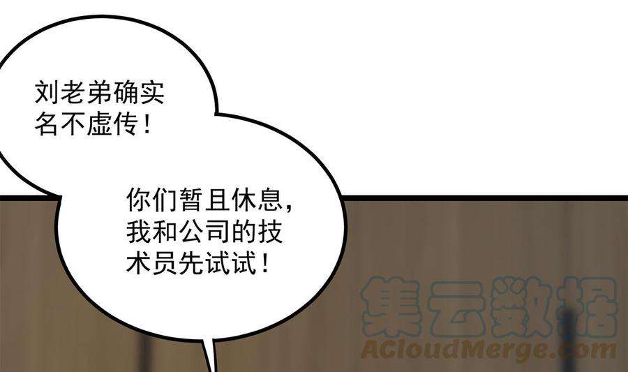 都是黑丝惹的祸二季 第499话 仰仗刘先生