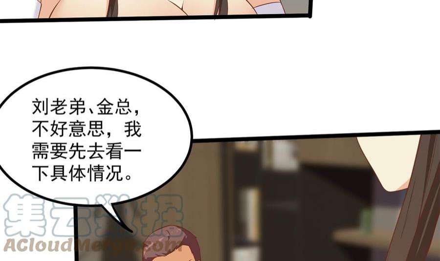 都是黑丝惹的祸二季 第500话 揪出真凶！