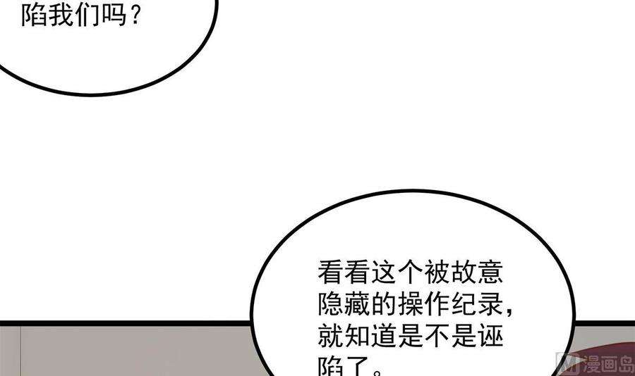 都是黑丝惹的祸二季 第500话 揪出真凶！