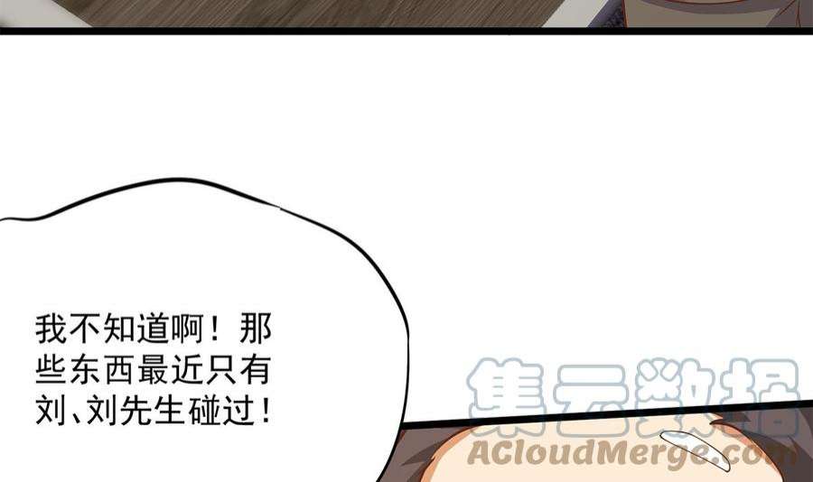 都是黑丝惹的祸二季 第500话 揪出真凶！