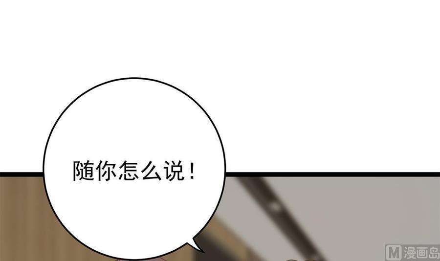 都是黑丝惹的祸二季 第501话 兄弟背叛