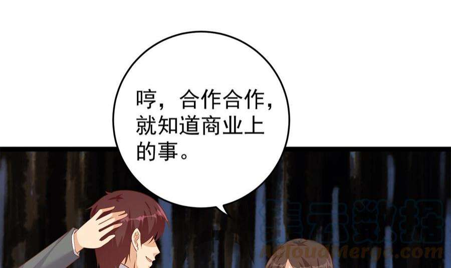 都是黑丝惹的祸二季 第501话 兄弟背叛