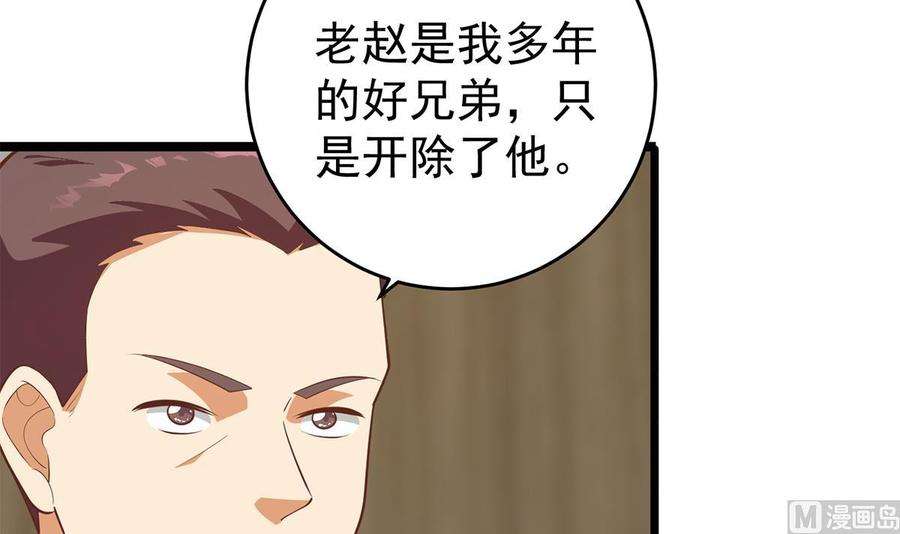 都是黑丝惹的祸二季 第501话 兄弟背叛
