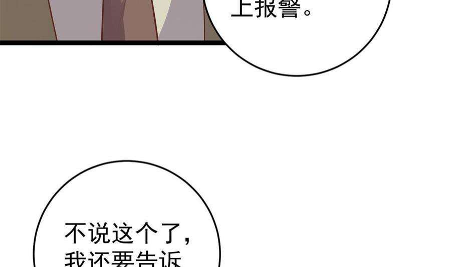 都是黑丝惹的祸二季 第501话 兄弟背叛