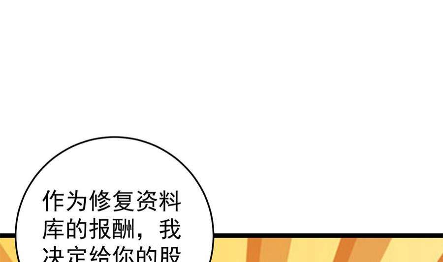 都是黑丝惹的祸二季 第501话 兄弟背叛