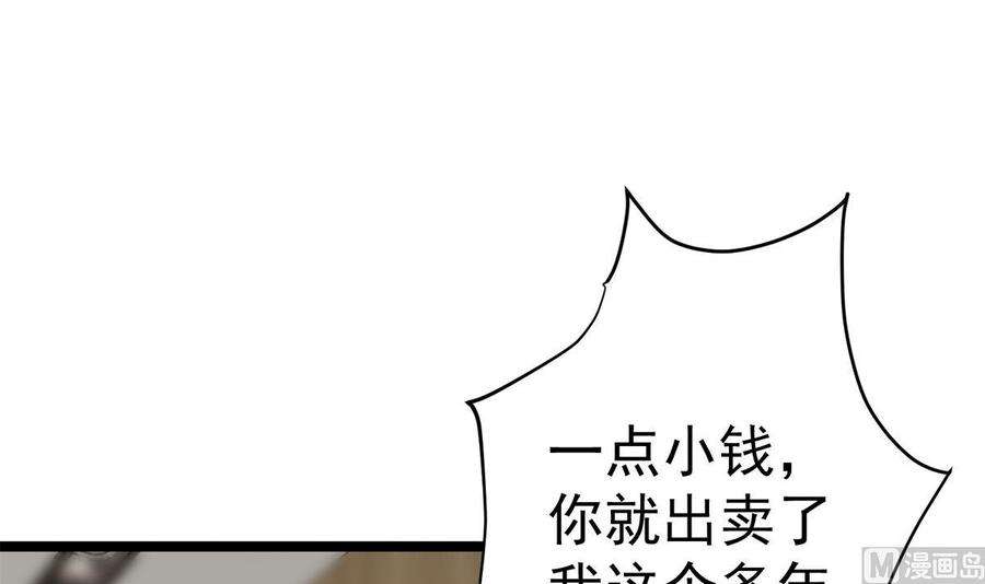 都是黑丝惹的祸二季 第501话 兄弟背叛