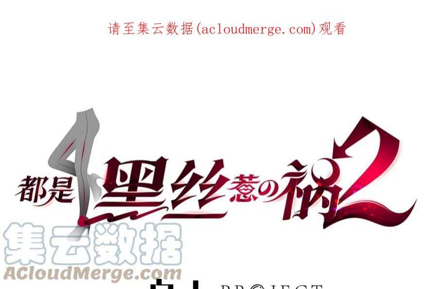 都是黑丝惹的祸二季 第504话 不能输给洋人