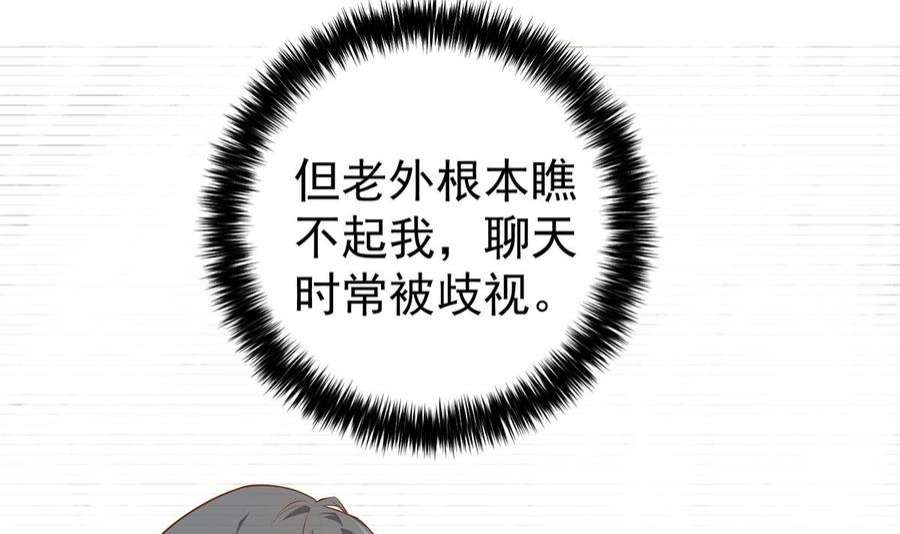 都是黑丝惹的祸二季 第504话 不能输给洋人