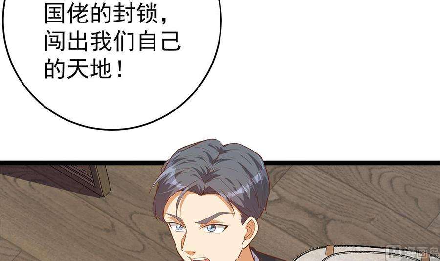 都是黑丝惹的祸二季 第504话 不能输给洋人
