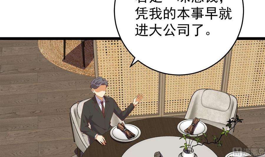 都是黑丝惹的祸二季 第504话 不能输给洋人