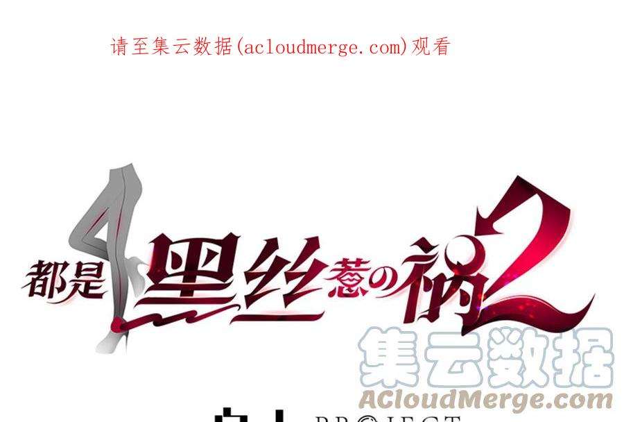 都是黑丝惹的祸二季 第505话 私人飞机