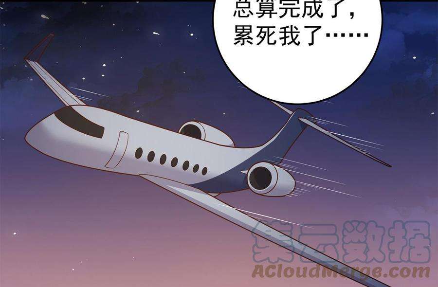 都是黑丝惹的祸二季 第505话 私人飞机