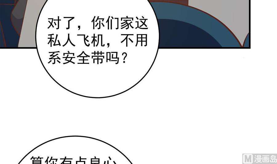 都是黑丝惹的祸二季 第505话 私人飞机