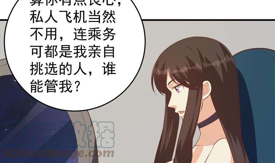 都是黑丝惹的祸二季 第505话 私人飞机