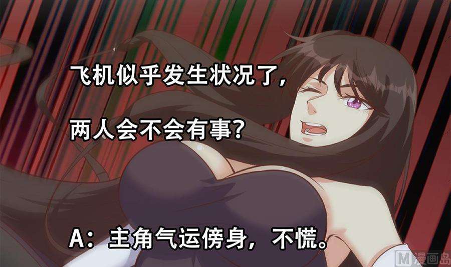 都是黑丝惹的祸二季 第505话 私人飞机